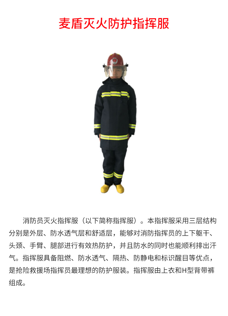 滅火防護(hù)指揮服_02.jpg